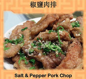 Salt & Pepper Pork Chop (椒盐肉排) Image