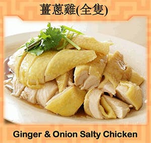 Ginger & Onion Salty Chicken (姜葱鸡) Image