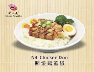 N4. Chicken Don 照燒雞蓋飯 Image