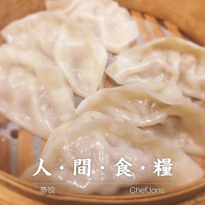 Q11. Steamed Dumpling (6 Pieces) Image