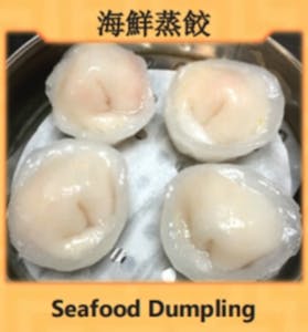 Seafood Dumpling (海鮮蒸餃) Image