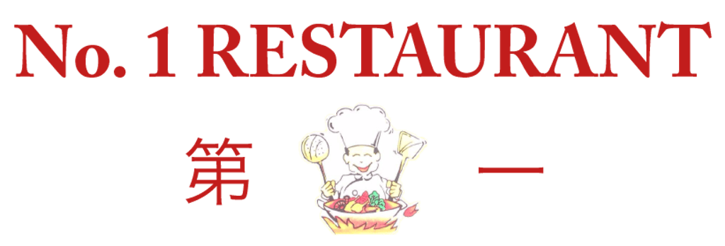 No. 1 Chinese Restaurant Logo