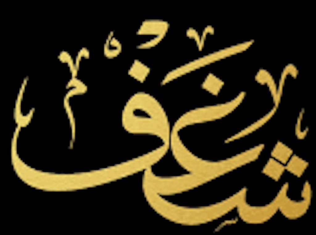 Shaghf Cafe Logo