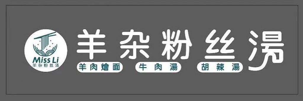 Miss Li Noodle House Logo