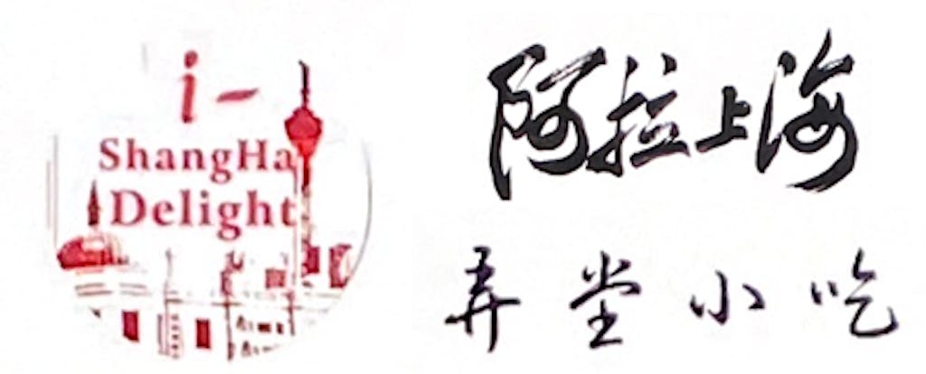 I Shanghai Delight (Sacramento) Logo