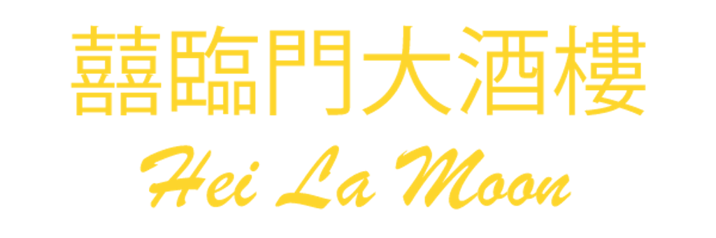 Hei La Moon Restaurant Logo