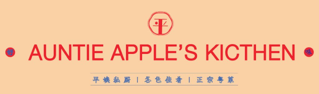 Auntie Apple's Kitchen Logo